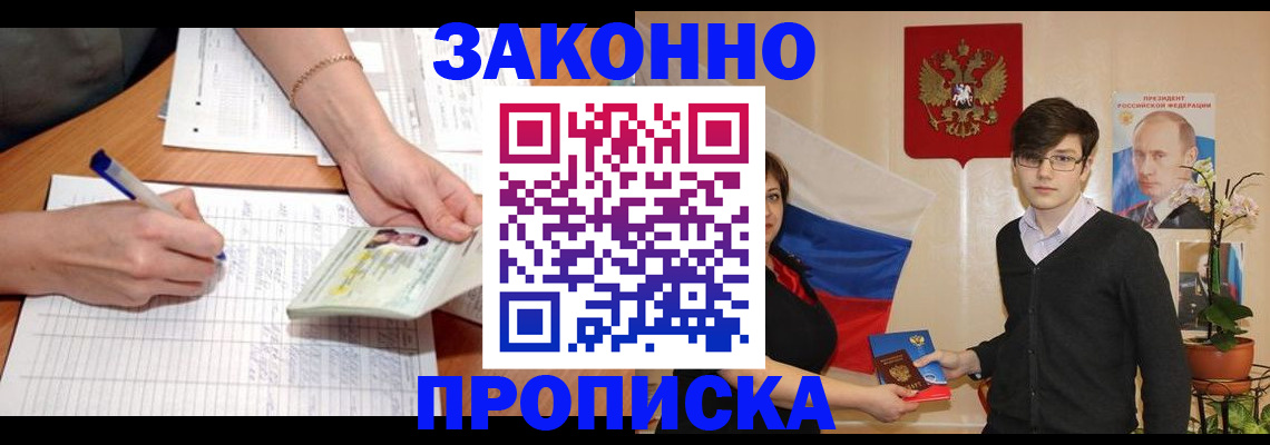 временная регистрация для школы в Карабаше