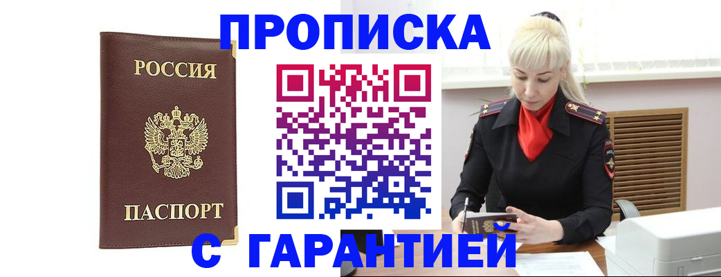 временная регистрация в квартире в Карабаше